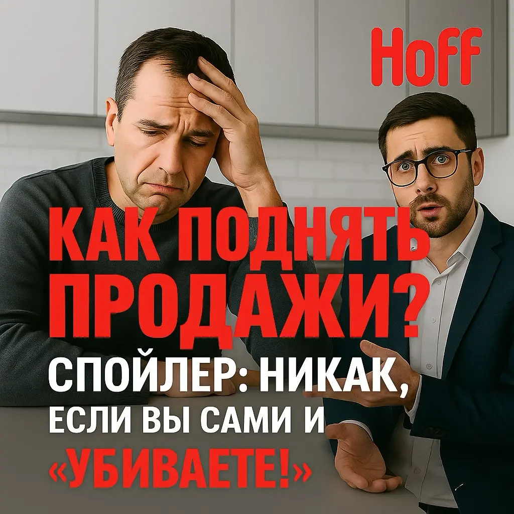 🚀 Как повысить продажи? | Сетка — социальная сеть от hh.ru
