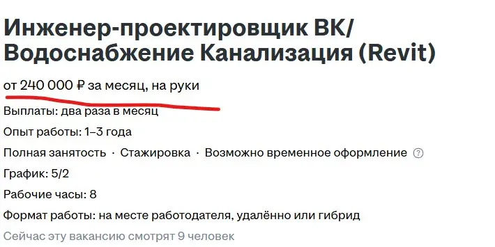 Заработные платы инженеров по водоснабжению и канализации перевалили за 200 т.р. Ну и шутливая песенка (смех продлевает жизнь): https://vk.com/audio-200108921737089217 | Сетка — социальная сеть от hh.ru