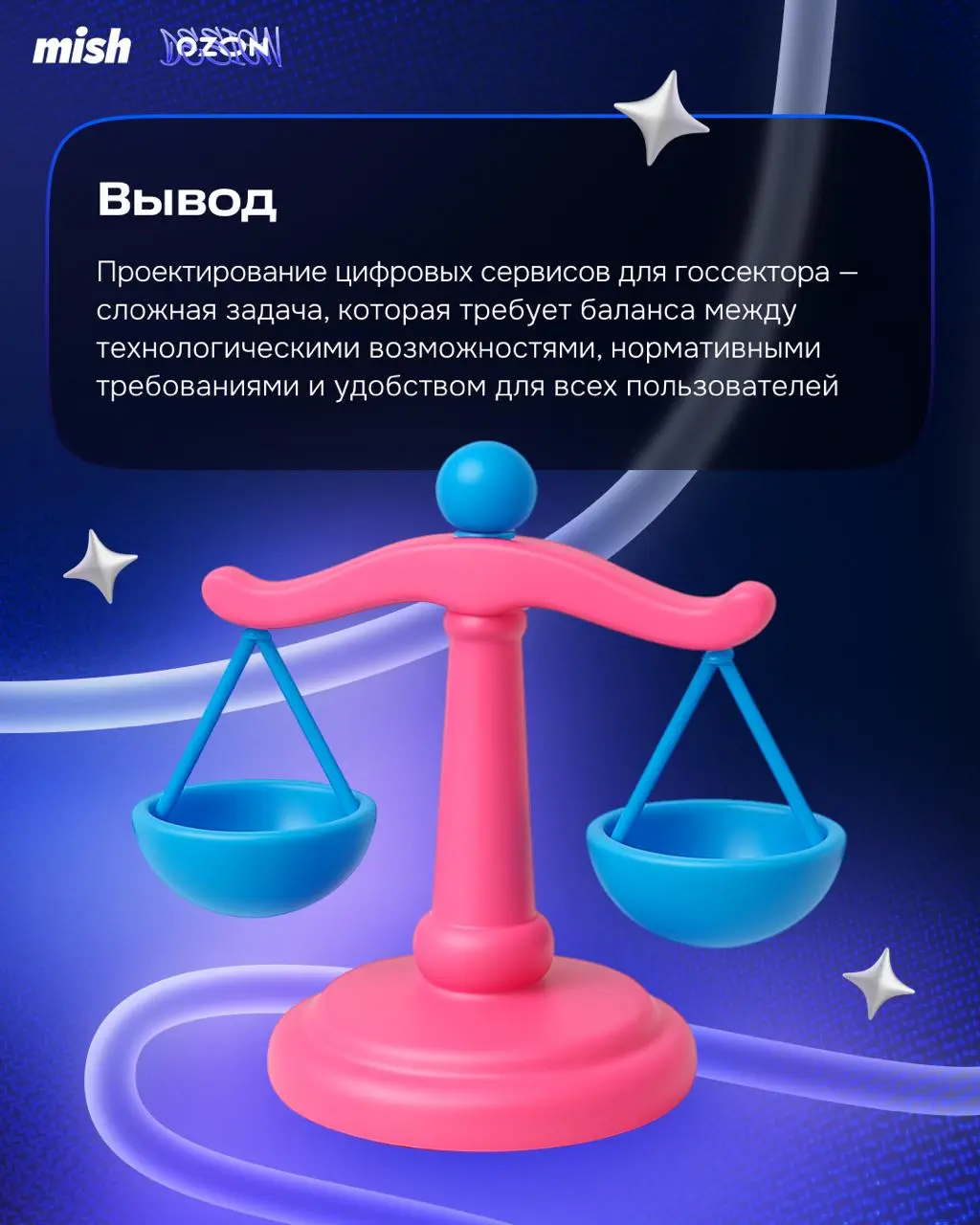 Проектировать сервисы для госсектора — задача со звёздочкой С целой кучей звёздочек, если честно. ЦА — очень разная | Сетка — социальная сеть от hh.ru