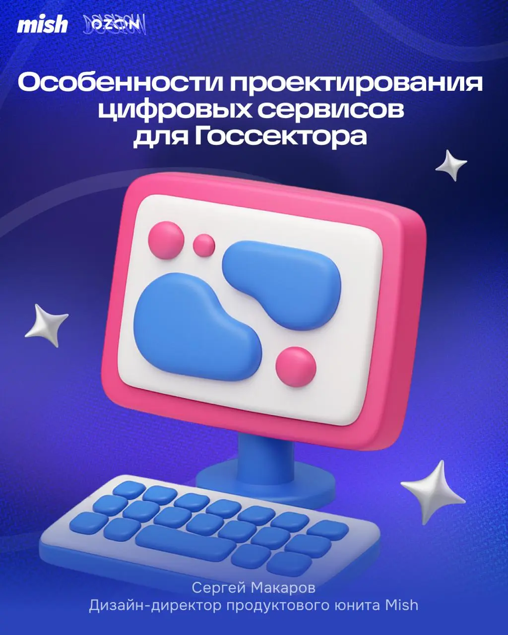 Проектировать сервисы для госсектора — задача со звёздочкой С целой кучей звёздочек, если честно. ЦА — очень разная | Сетка — социальная сеть от hh.ru