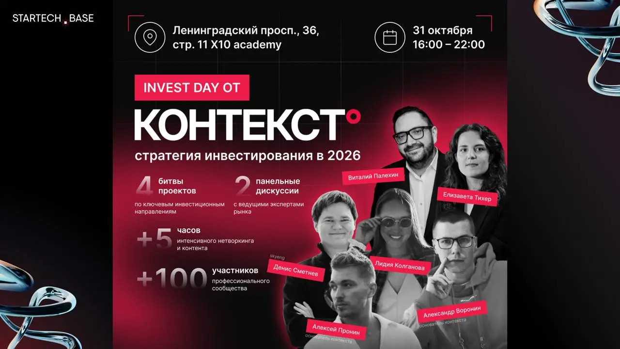 Сегодня заканчивается прием заявок на Invest Day от KONTEKST° В этот вечер пройдут презентации стартапов от представителей традиционного и инновационного бизнеса перед инвесторами | Сетка — социальная сеть от hh.ru
