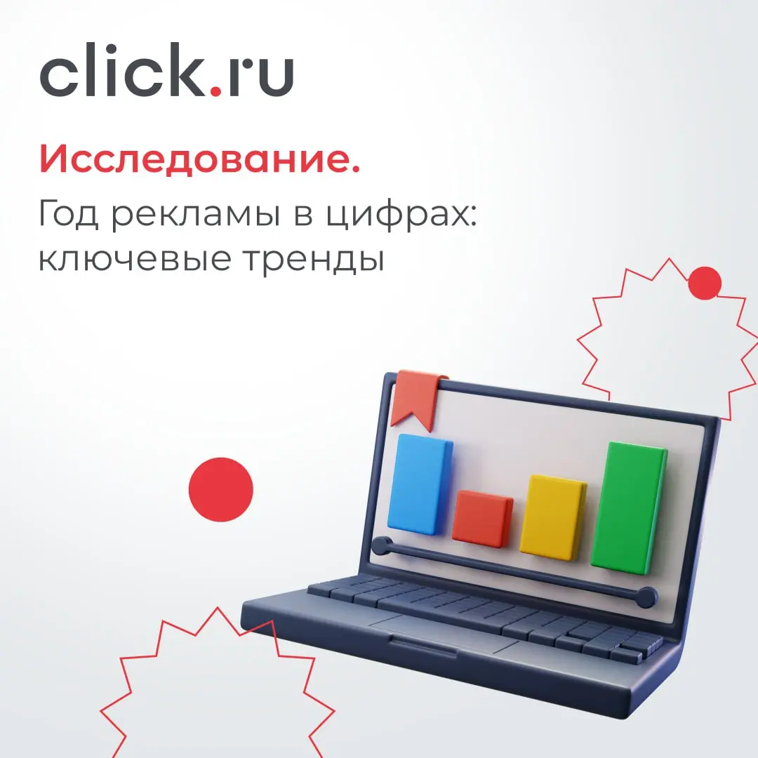 🧮 Год рекламы в цифрах: ключевые тренды
Сlick.ru провел большое исследование и проанализировал данные с 1 сентября 2024 по 30 сентября 2025 года по основным метрикам рекламы — CPM, CTR, CPC | Сетка — социальная сеть от hh.ru