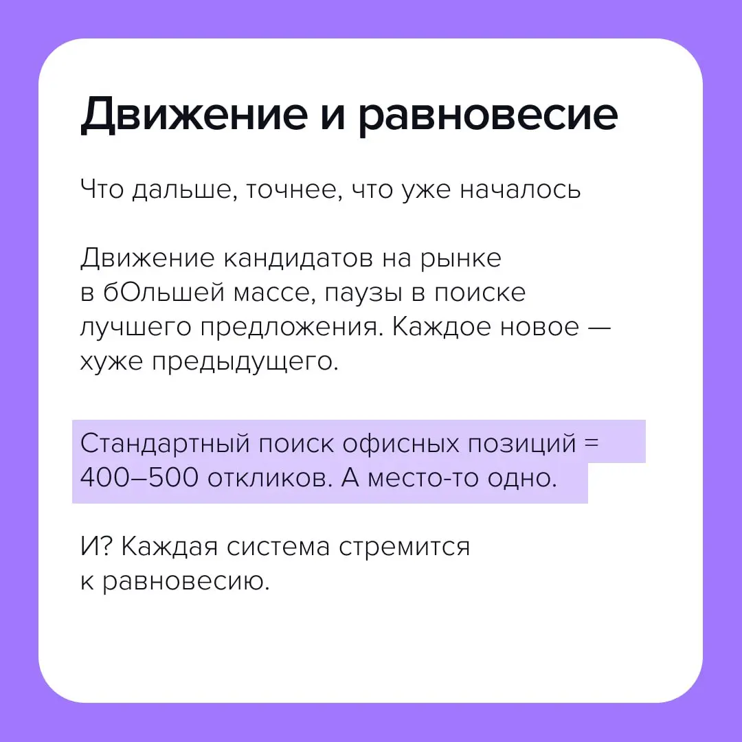 Тренды в конце года и горизонты нового
Равнозначность гипотез — не равновероятность. Любая идея — ещё не 100% гипотеза.
Мир сложен, и рынок труда — тоже | Сетка — социальная сеть от hh.ru