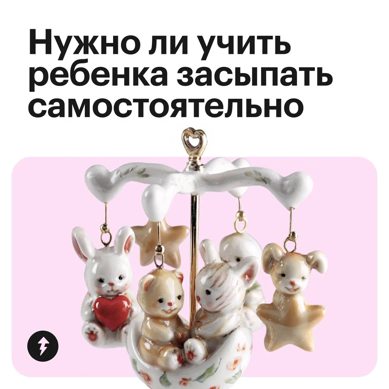 Спит как младенец: 😴😴😴😴😴
Также младенцы: 😴😭😴🤩😴🤗
Что такое ассоциации на сон и как от них зависят дети — рассказали в карточках | Сетка — социальная сеть от hh.ru