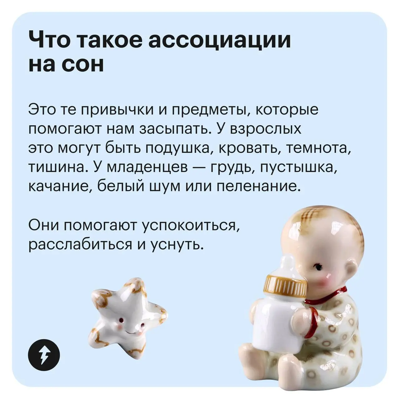 Спит как младенец: 😴😴😴😴😴
Также младенцы: 😴😭😴🤩😴🤗
Что такое ассоциации на сон и как от них зависят дети — рассказали в карточках | Сетка — социальная сеть от hh.ru