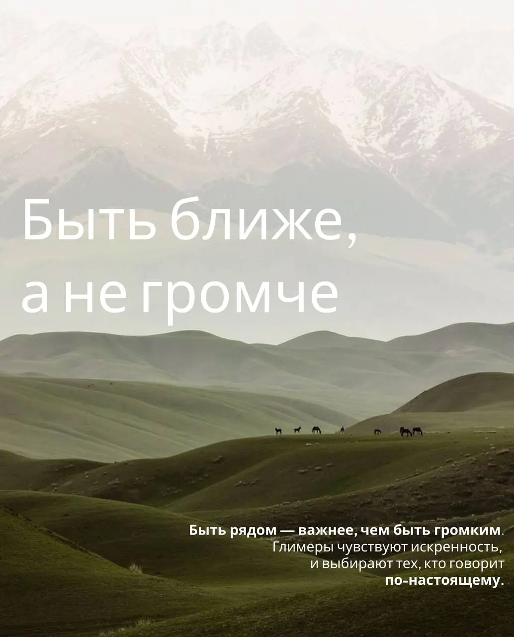 Новая искренность: как брендам говорить с глимерами
Мир устал от глянца.
Люди — тоже.
На смену культуре «успешного успеха» приходит новое поколение — глимеры | Сетка — социальная сеть от hh.ru