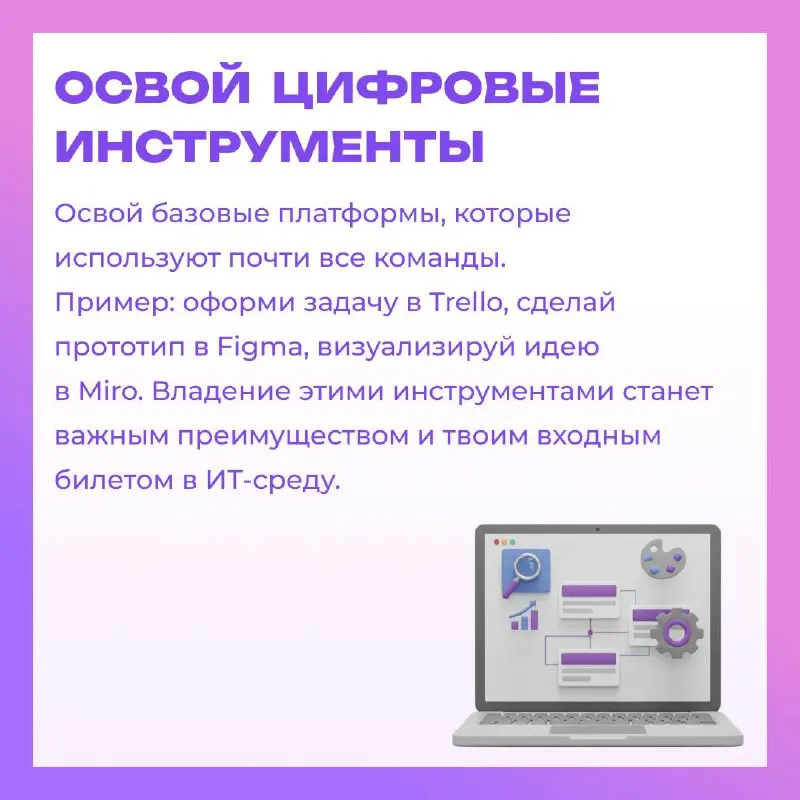 Как начать карьеру в ИТ, если ты не программист?💻
👀Представь: ты хочешь войти в ИТ — в самую динамичную сферу, где рождаются идеи будущего | Сетка — социальная сеть от hh.ru