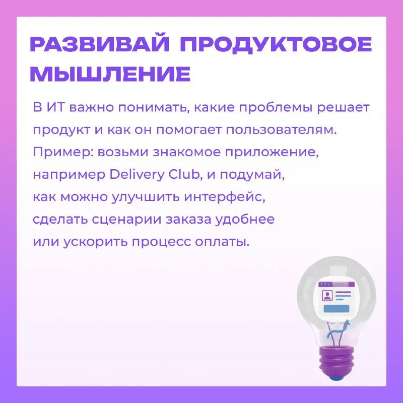 Как начать карьеру в ИТ, если ты не программист?💻
👀Представь: ты хочешь войти в ИТ — в самую динамичную сферу, где рождаются идеи будущего | Сетка — социальная сеть от hh.ru