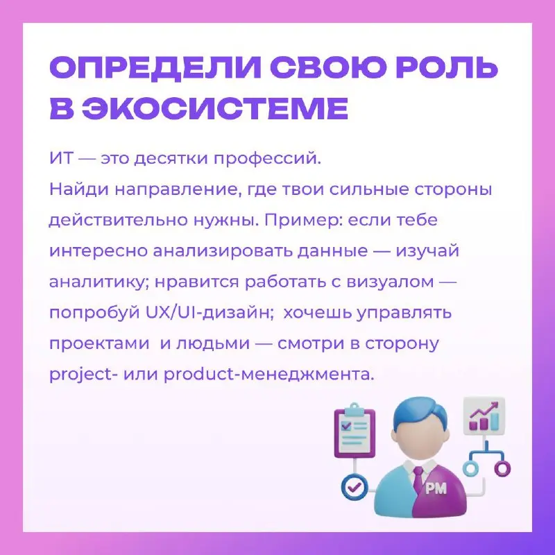 Как начать карьеру в ИТ, если ты не программист?💻
👀Представь: ты хочешь войти в ИТ — в самую динамичную сферу, где рождаются идеи будущего | Сетка — социальная сеть от hh.ru