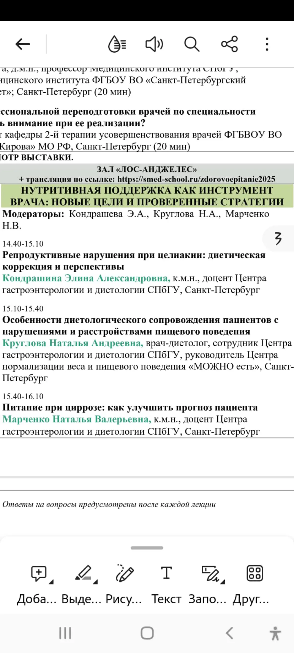 XX ЮБИЛЕЙНЫЙ ВСЕРОССИЙСКИЙ ФОРУМ
«ЗДОРОВОЕ ПИТАНИЕ И НУТРИЦИОННАЯ ПОДДЕРЖКА: МЕДИЦИНА, ОБРАЗОВАНИЕ, ИННОВАЦИОННЫЕ ТЕХНОЛОГИИ»
Санкт-Петербург-2025 | Сетка — социальная сеть от hh.ru