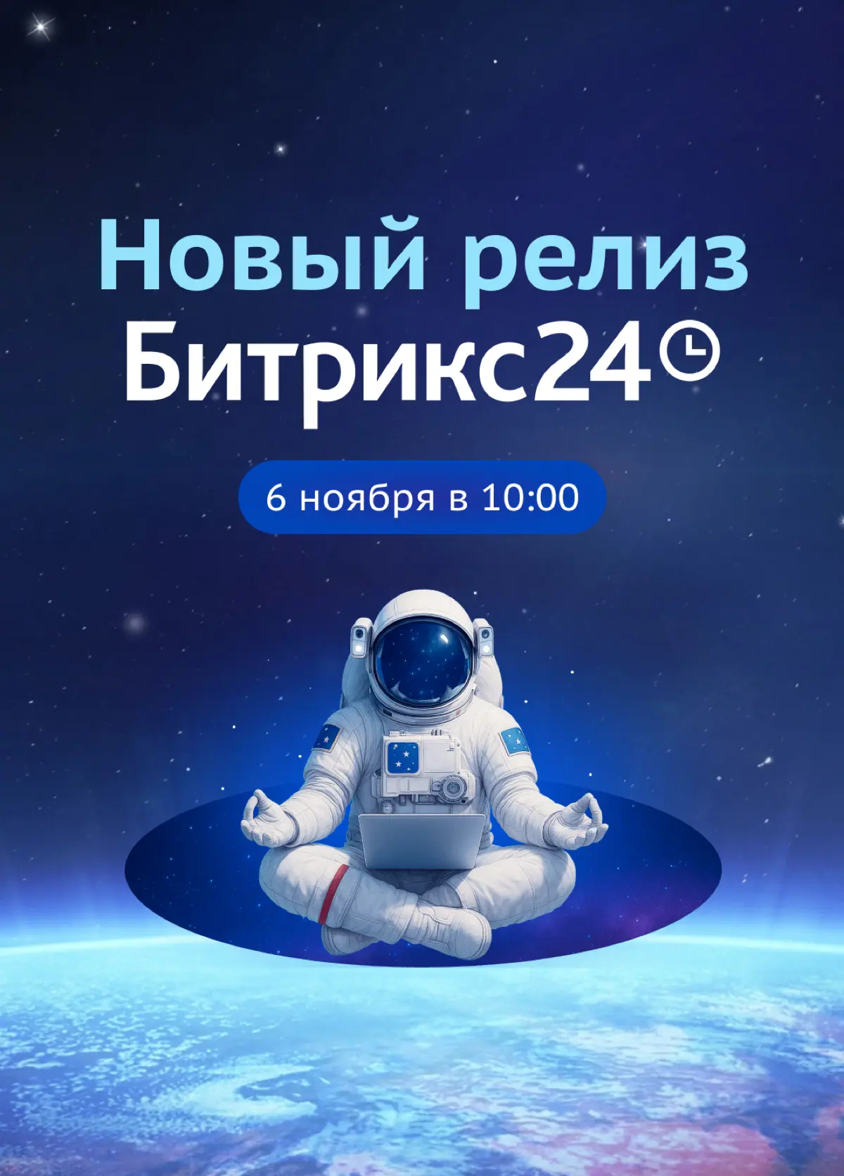 Битрикс24 — перезагрузка, которой я жду с нетерпением! | Сетка — социальная сеть от hh.ru