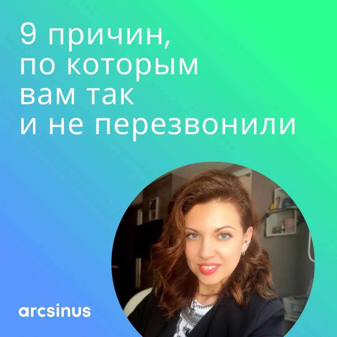 9 причин, по которым вам так и не перезвонили | Сетка — социальная сеть от hh.ru