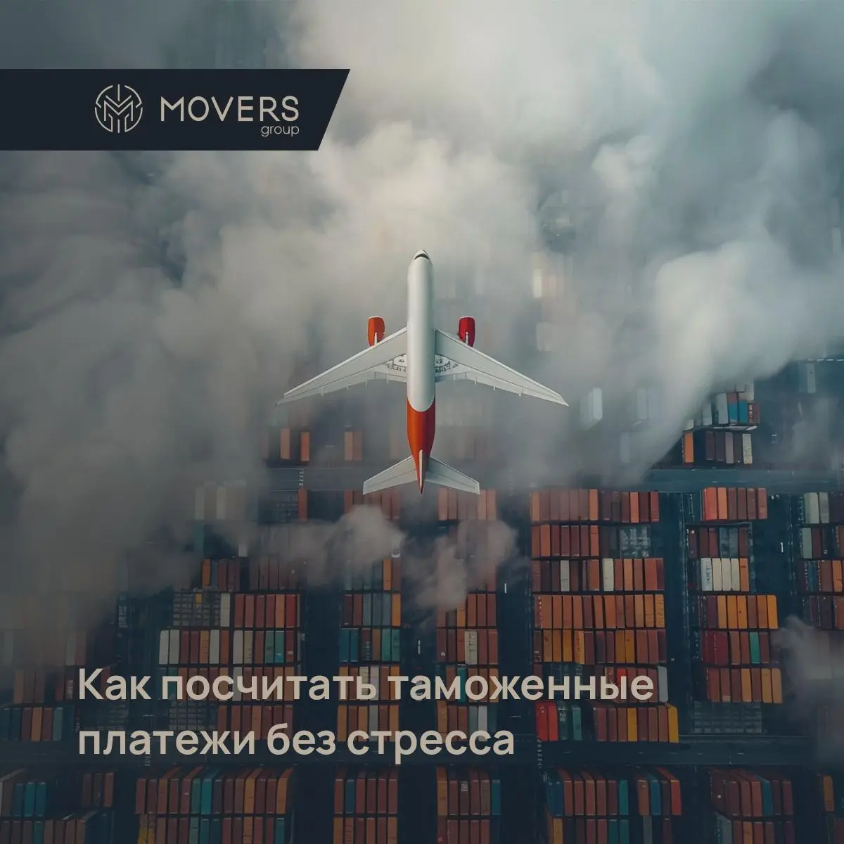 💰 Как посчитать таможенные платежи без стресса
Понимать, сколько реально заплатите при импорте, — важно ещё до выхода груза | Сетка — социальная сеть от hh.ru