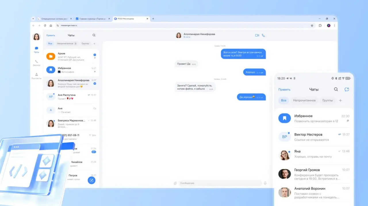 ⏺ РОСА Мессенджер выходит на веб
НТЦ ИТ РОСА объявила о масштабном обновлении платформы РОСА Мессенджер. До конца года его смогут использовать все желающие через веб-версию и систему РОСА ID | Сетка — социальная сеть от hh.ru