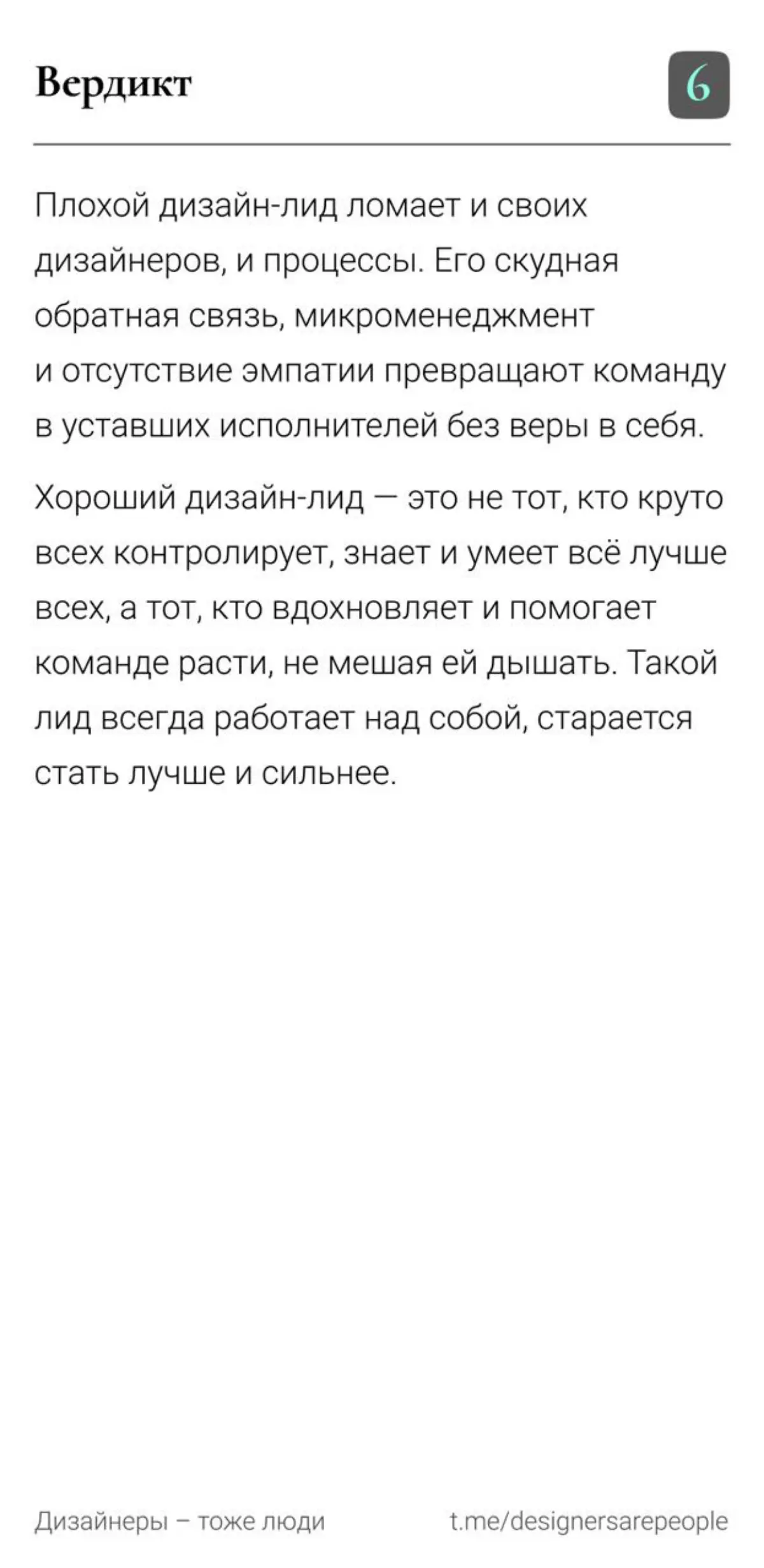 Если в фигме твой дизайн-лид держит свой курсор на твоём курсоре, то это тревожный звоночек 🚨  
#productdesign #дизайнлид #дизайнменеджмент #UX #дизайнкоманда #руководительдизайна #design #teamlead | Сетка — социальная сеть от hh.ru