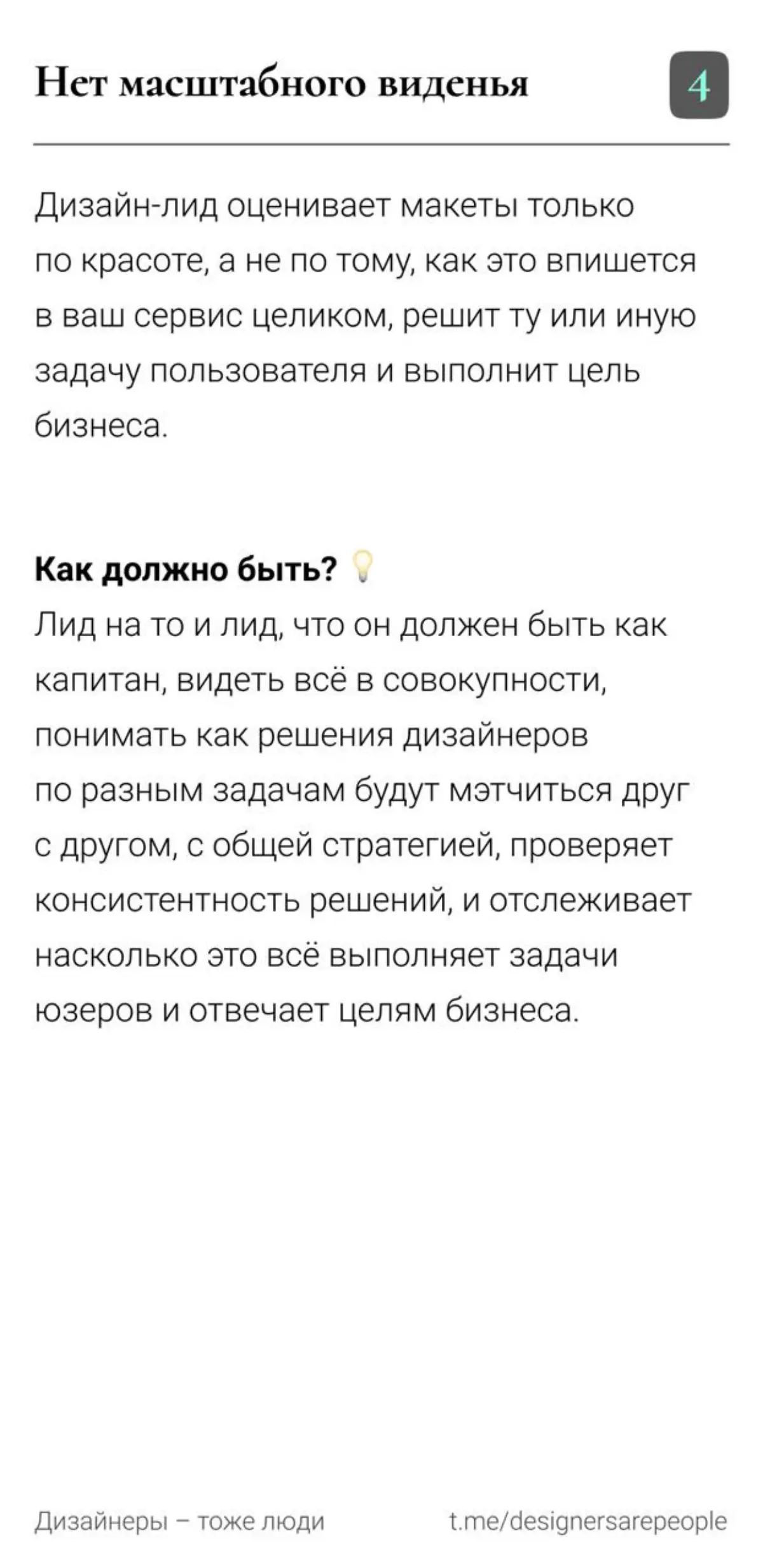 Если в фигме твой дизайн-лид держит свой курсор на твоём курсоре, то это тревожный звоночек 🚨  
#productdesign #дизайнлид #дизайнменеджмент #UX #дизайнкоманда #руководительдизайна #design #teamlead | Сетка — социальная сеть от hh.ru