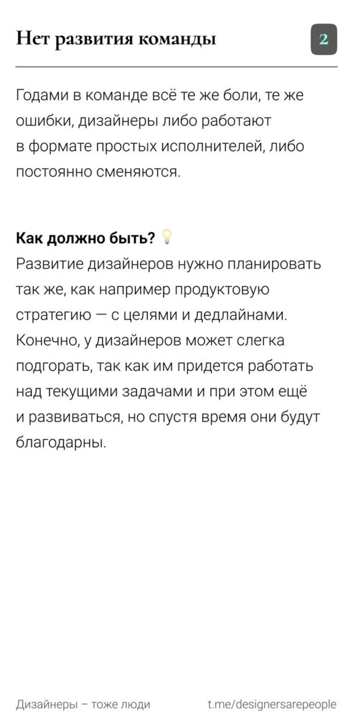 Если в фигме твой дизайн-лид держит свой курсор на твоём курсоре, то это тревожный звоночек 🚨  
#productdesign #дизайнлид #дизайнменеджмент #UX #дизайнкоманда #руководительдизайна #design #teamlead | Сетка — социальная сеть от hh.ru
