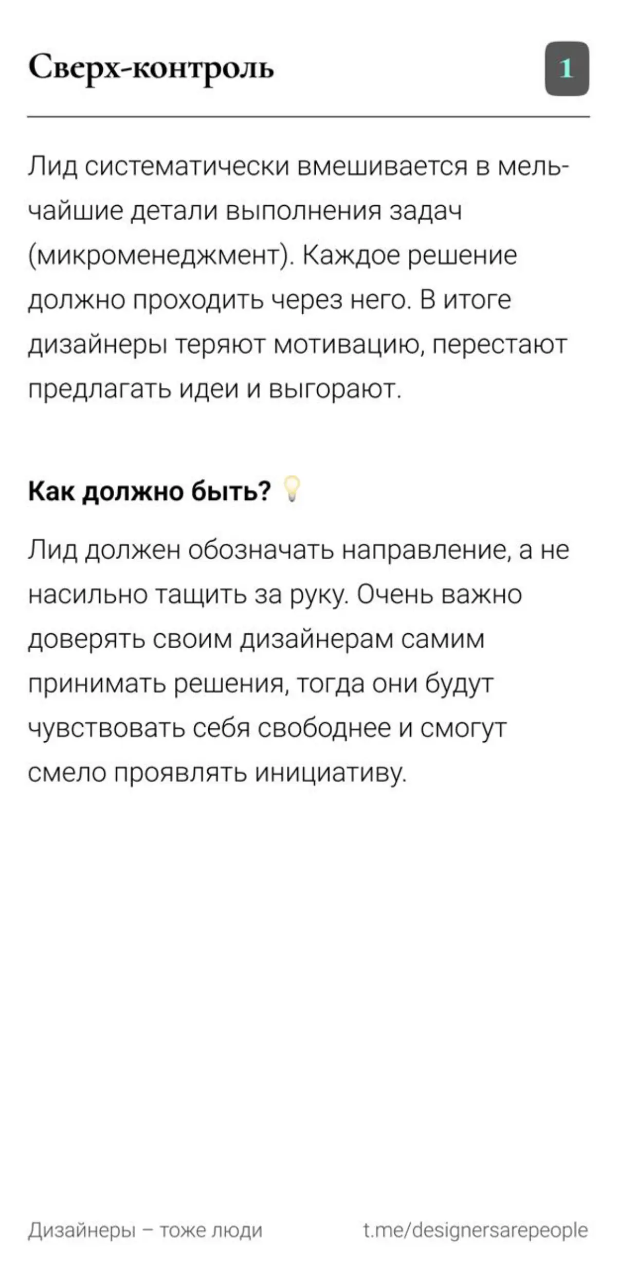 Если в фигме твой дизайн-лид держит свой курсор на твоём курсоре, то это тревожный звоночек 🚨  
#productdesign #дизайнлид #дизайнменеджмент #UX #дизайнкоманда #руководительдизайна #design #teamlead | Сетка — социальная сеть от hh.ru