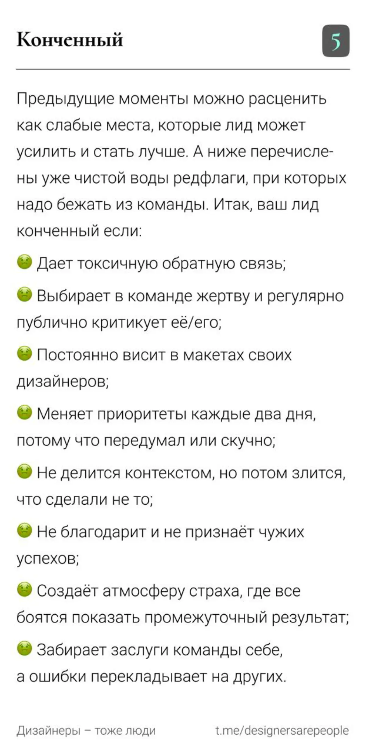 Если в фигме твой дизайн-лид держит свой курсор на твоём курсоре, то это тревожный звоночек 🚨  
#productdesign #дизайнлид #дизайнменеджмент #UX #дизайнкоманда #руководительдизайна #design #teamlead | Сетка — социальная сеть от hh.ru
