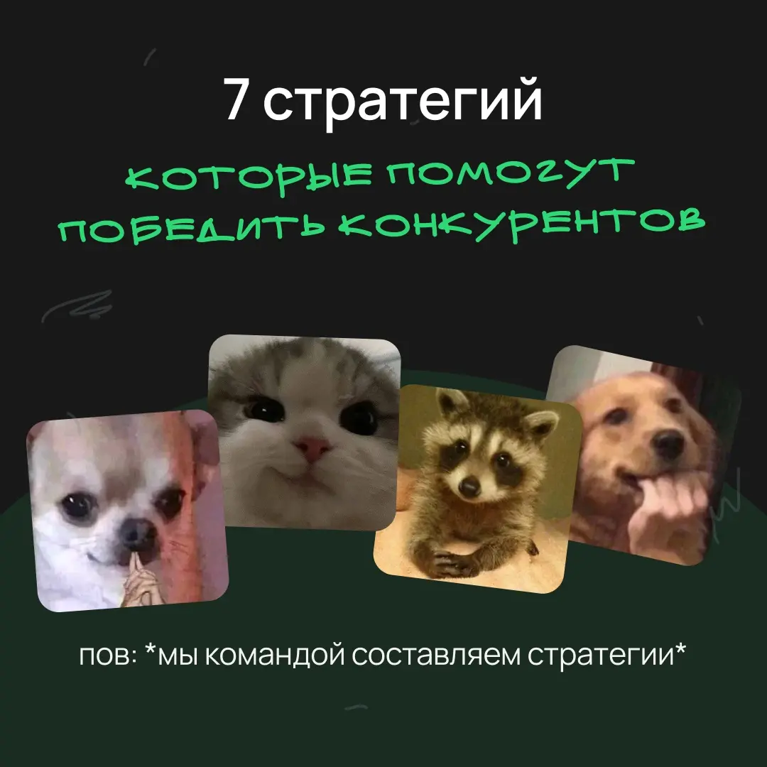 Кому бренд-стратегию? ;) | Сетка — социальная сеть от hh.ru