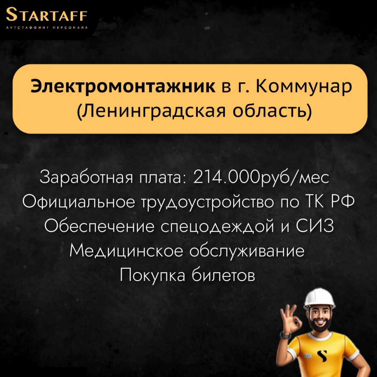По всем вопросам:
@startaffquestions
+7(963) 317-62-36 (WhatsApp)
job@startaff.ru
#вакансии
💰СТАРТАФФ. Подписаться
В этом посте были ссылки, но мы их удалили по правилам Сетки | Сетка — социальная сеть от hh.ru