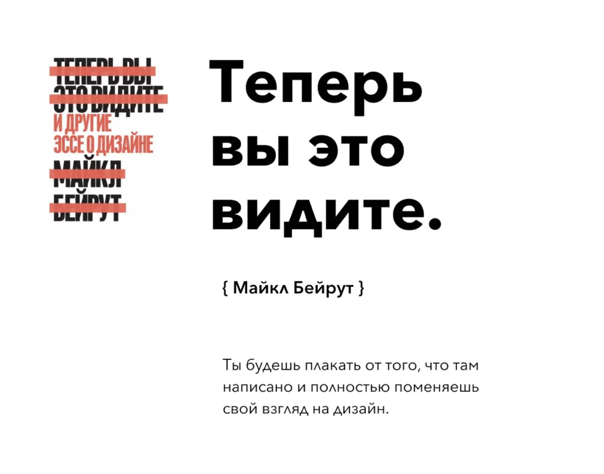 Книга, которая меня вдохновила в дизайне | Сетка — социальная сеть от hh.ru