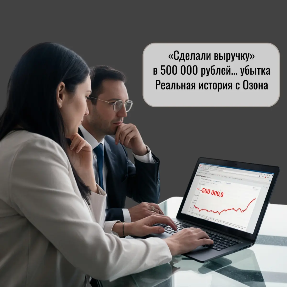 Почему продажи на Озон ушли в минус? Как этого избежать? | Сетка — социальная сеть от hh.ru