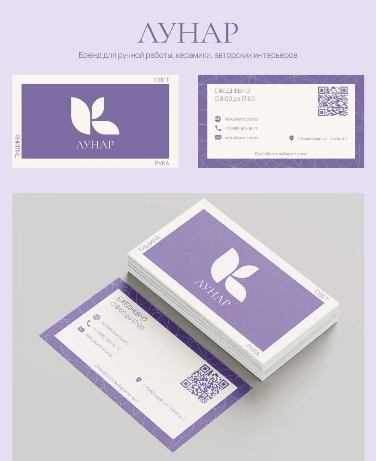✨ Новая визитка для бренда «ЛУНАР» — где ручная работа встре | Сетка — социальная сеть от hh.ru