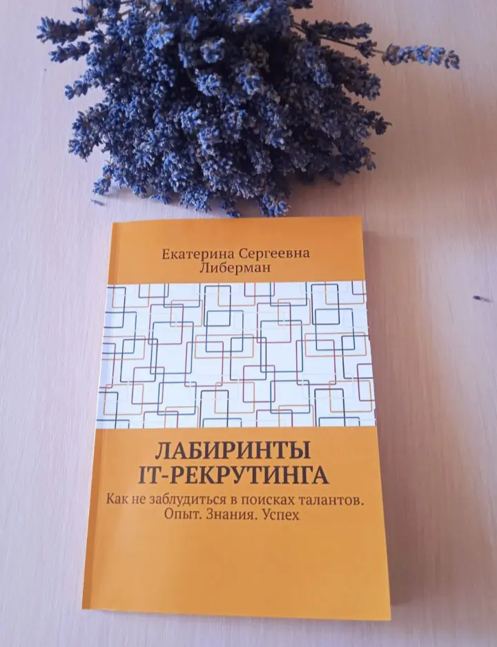 А вот и моя книга... | Сетка — социальная сеть от hh.ru