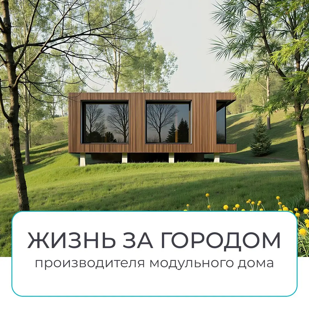 Почему люди выбирают жизнь за городом: эффект своего дома
🏡 Ещё 10 лет назад фраза «переехать за город» звучала как мечта.
Сегодня — это осознанный выбор всё большего числа людей | Сетка — социальная сеть от hh.ru