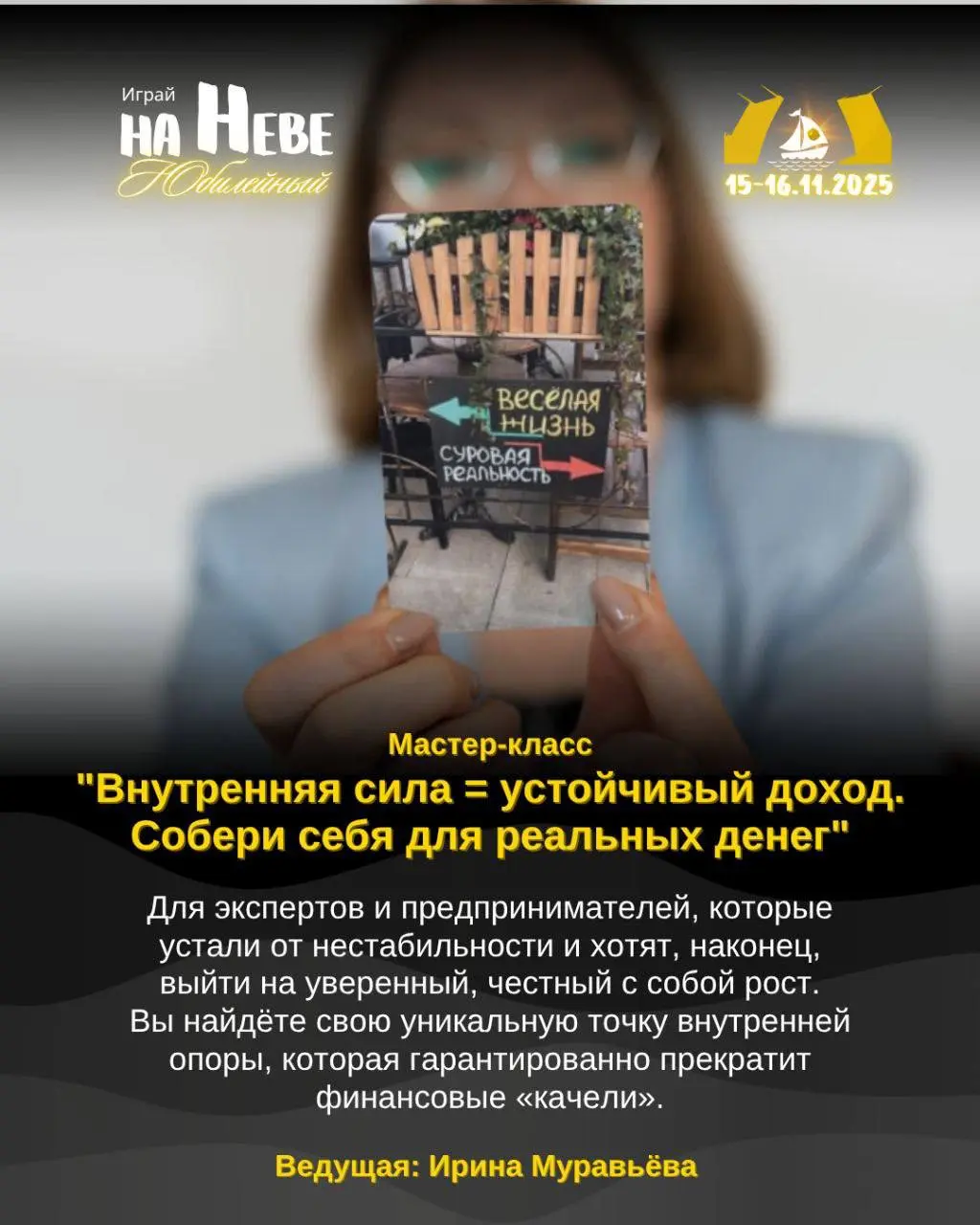Встречаем ведущую фестиваля ✨
Ирина Муравьёва
@Mirigre
Коуч по запуску твоих денежных действий, бизнес-наставник и эксперт-усилитель | Сетка — социальная сеть от hh.ru