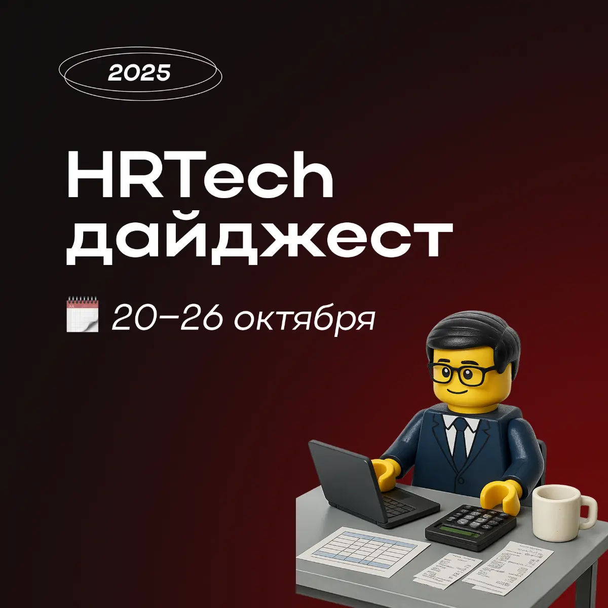 HRTech дайджест от Hints с последними новостями ✨ | Сетка — социальная сеть от hh.ru
