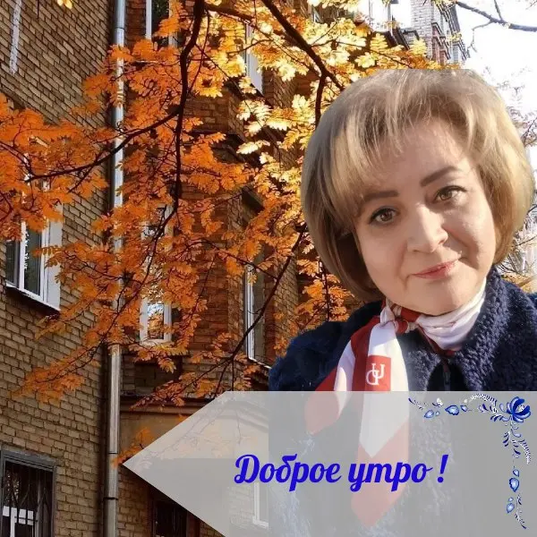 👋 ДОБРОЕ УТРО!
💪 Пусть это утро подарит вам бодрость и уверенность.
🍁 Красавица Осень приглашает на прогулку.
🎯 Пусть каждый шаг ведёт к цели, а каждое решение приносит результат | Сетка — социальная сеть от hh.ru