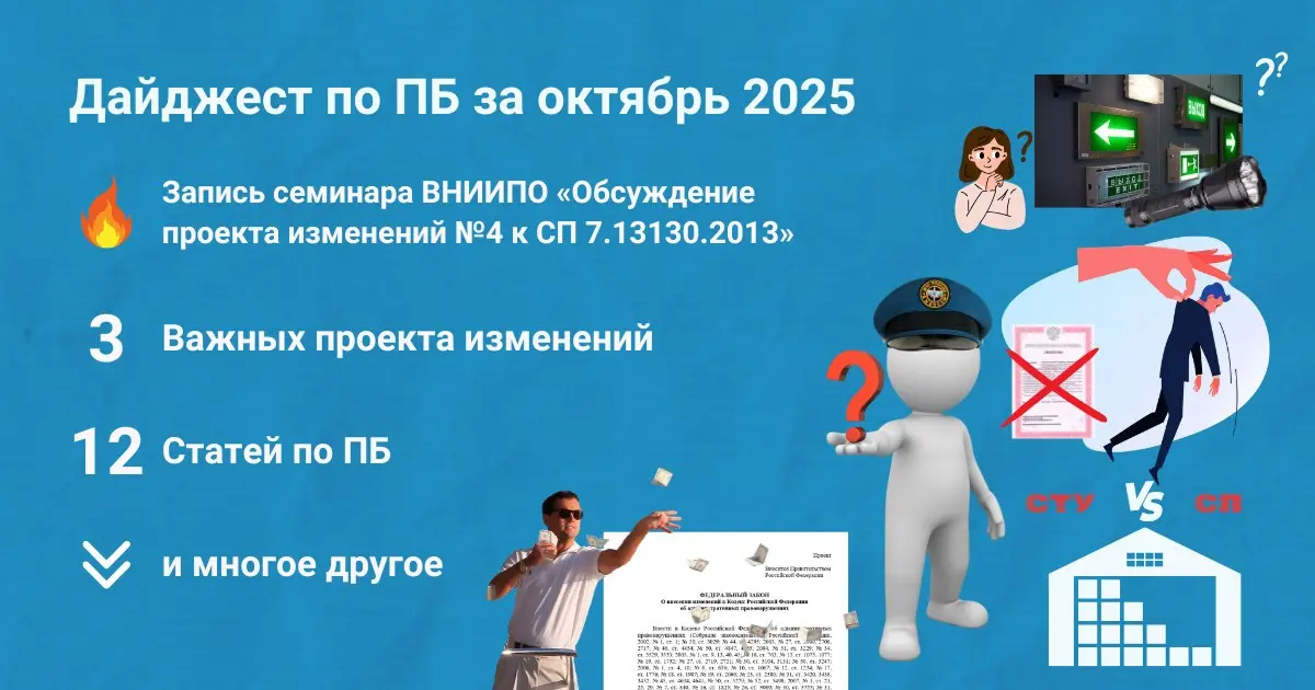 🔥 Подборка материалов за октябрь 2025
Собрали для вас дайджест самых интересных публикаций по пожарной безопасности за октябрь 2025 (https://clck | Сетка — социальная сеть от hh.ru