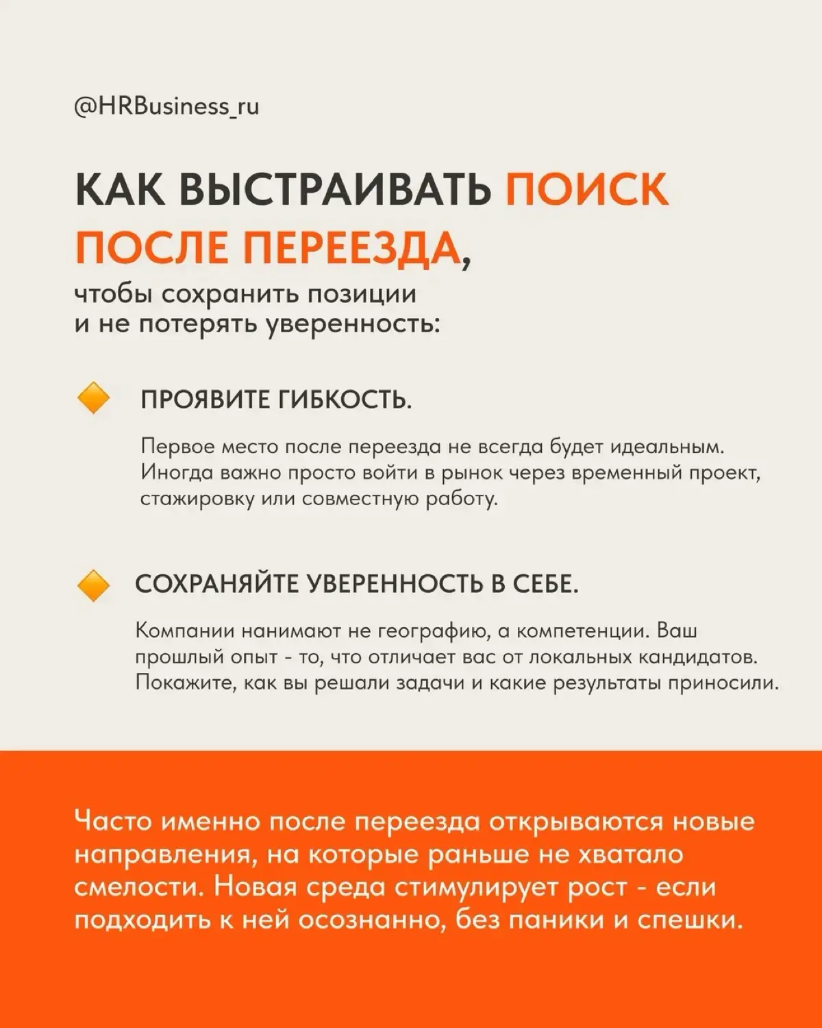 КАК ИСКАТЬ РАБОТУ ПОСЛЕ ПЕРЕЕЗДА | Сетка — социальная сеть от hh.ru