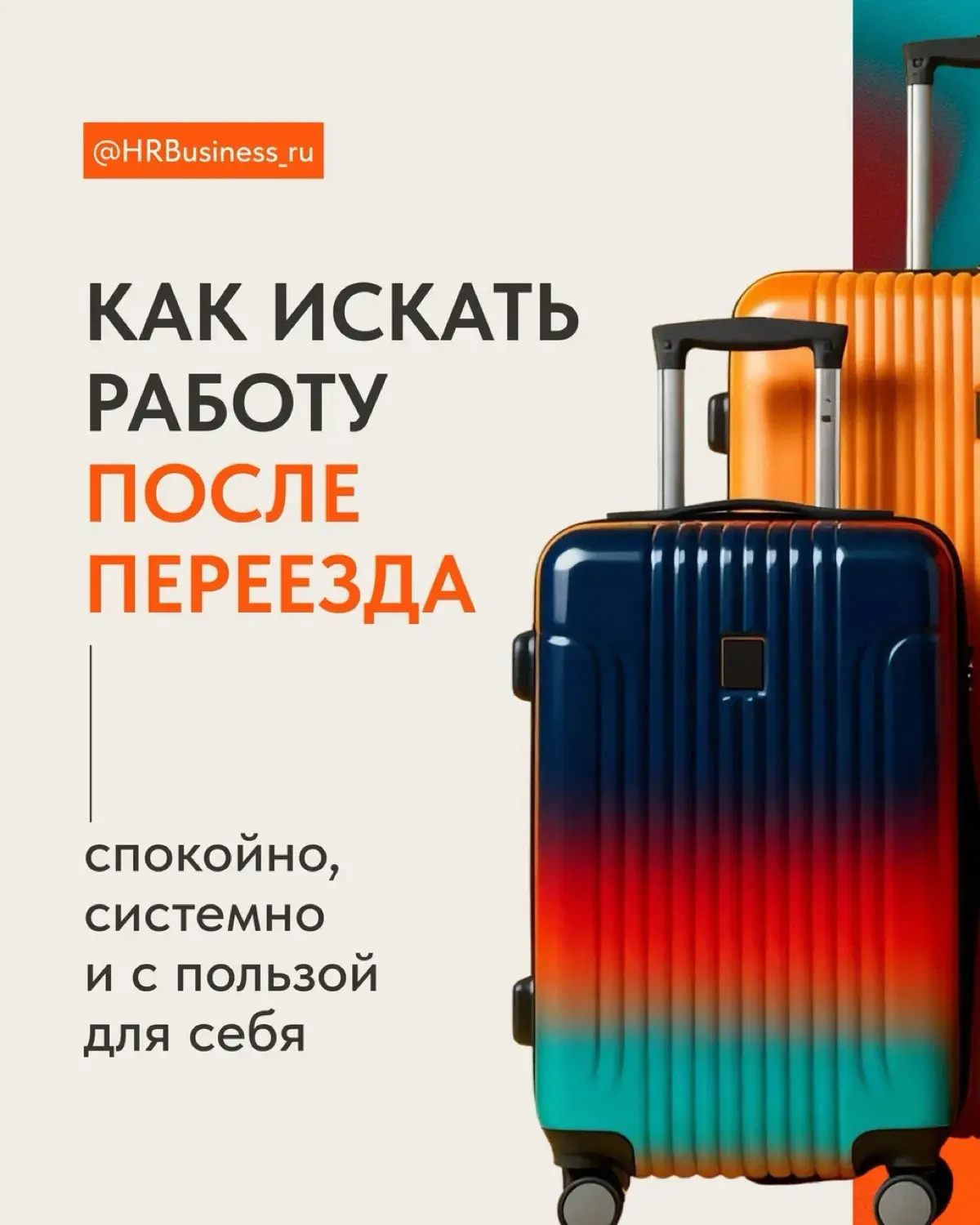 КАК ИСКАТЬ РАБОТУ ПОСЛЕ ПЕРЕЕЗДА | Сетка — социальная сеть от hh.ru