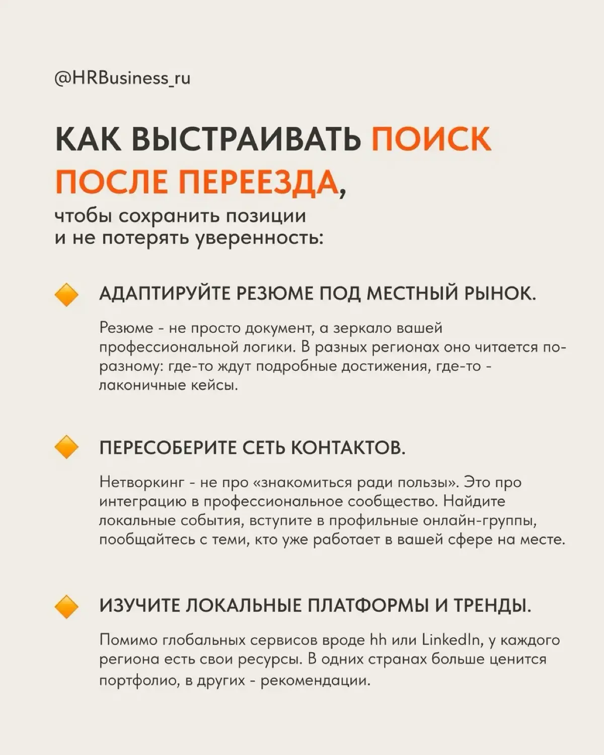 КАК ИСКАТЬ РАБОТУ ПОСЛЕ ПЕРЕЕЗДА | Сетка — социальная сеть от hh.ru