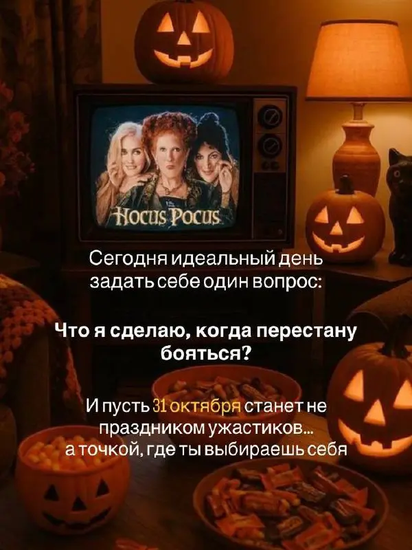 🎃 Самые страшные монстры живут не под кроватью…
Хэллоуин - идеальный день напомнить себе одну важную вещь:
Нас держит не отсутствие таланта.
Не рынок.
Не конкуренты | Сетка — социальная сеть от hh.ru