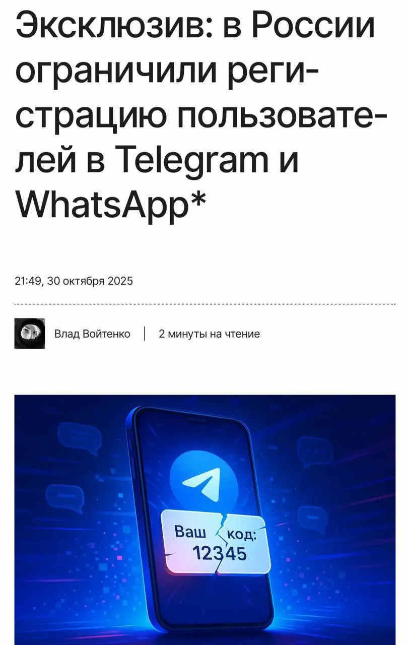 🔴 В России ограничили регистрацию в Telegram и WhatsApp* — от операторов связи потребовали блокировать SMS и звонки от мессенджеров, пишет «Код Дурова» | Сетка — социальная сеть от hh.ru