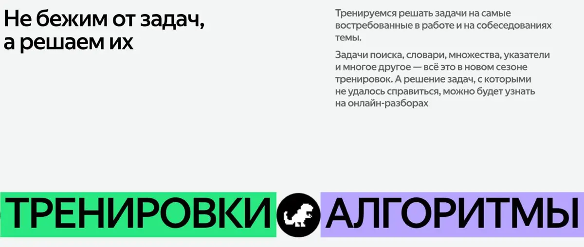 Тренировки по алгоритмам 8.0 от Yandex | Итоги | Сетка — социальная сеть от hh.ru