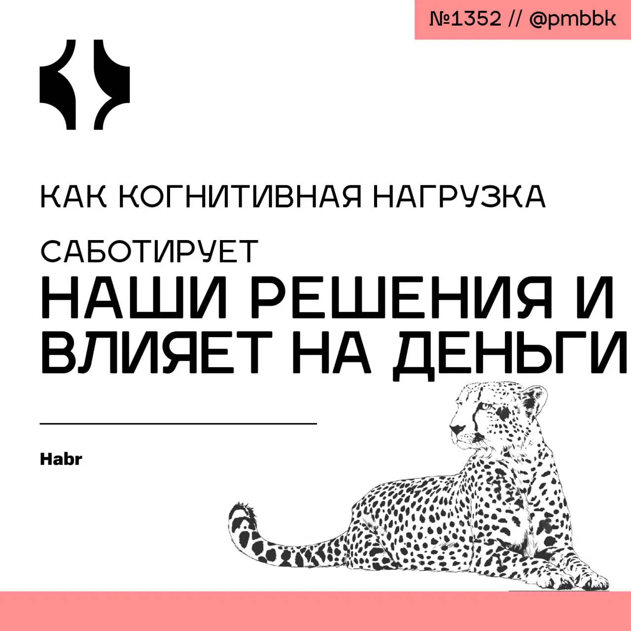 🤪 Как когнитивная нагрузка саботирует наши решения и влияет на наши деньги
Сегодня я хочу разобрать исследование, которое показывает, как простая когнитивная нагрузка, вроде запоминания номера телефон... | Сетка — социальная сеть от hh.ru