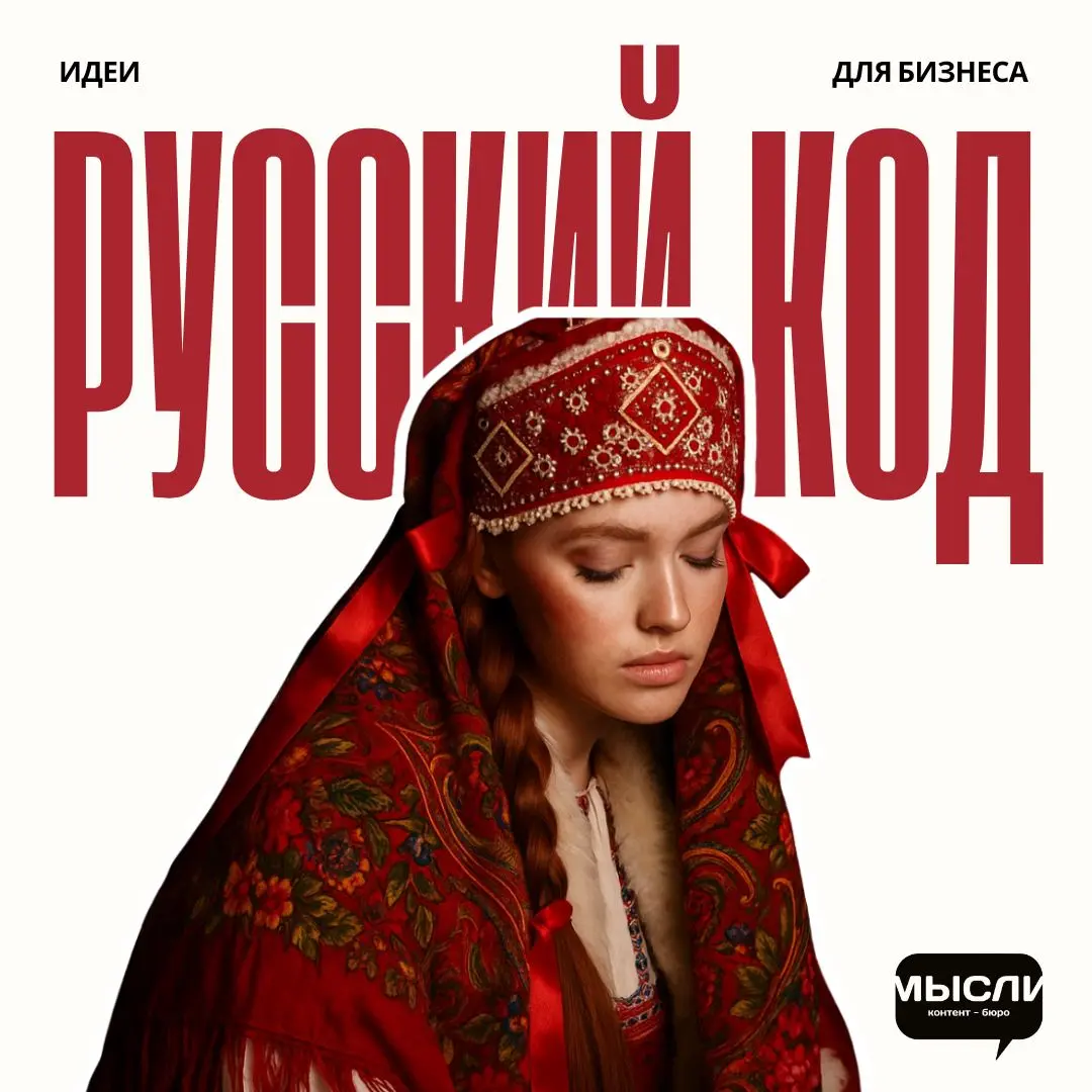 🇷🇺 Праздники с русской душой: как бизнесу отойти от западных инфоповодов и вспомнить корни.
Пдборка праздников с русским кодом и идеи, как брендам их внедрить | Сетка — социальная сеть от hh.ru