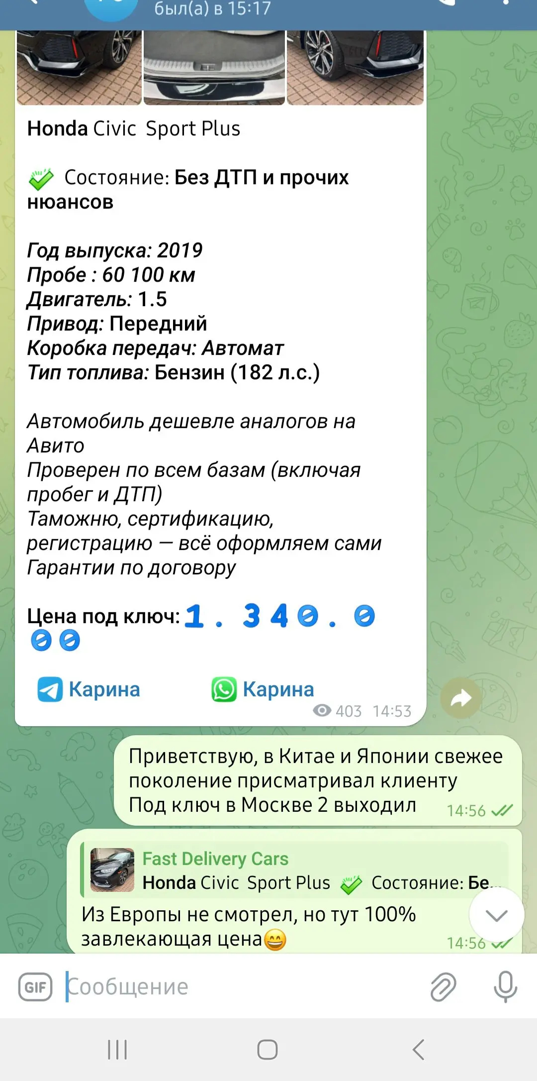 На заборе тоже написано… а там дрова лежат 🪵
Вчера (30.10) клиент прислал мне предложение от одной компании:
Honda Civic под ключ за 1 340 000 ₽ | Сетка — социальная сеть от hh.ru