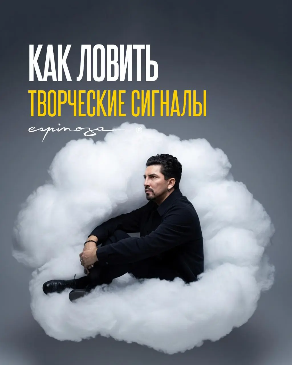 Как ловить творческие сигналы
Когда Вселенная расцветает в новых прорывах — и мы тоже | Сетка — социальная сеть от hh.ru