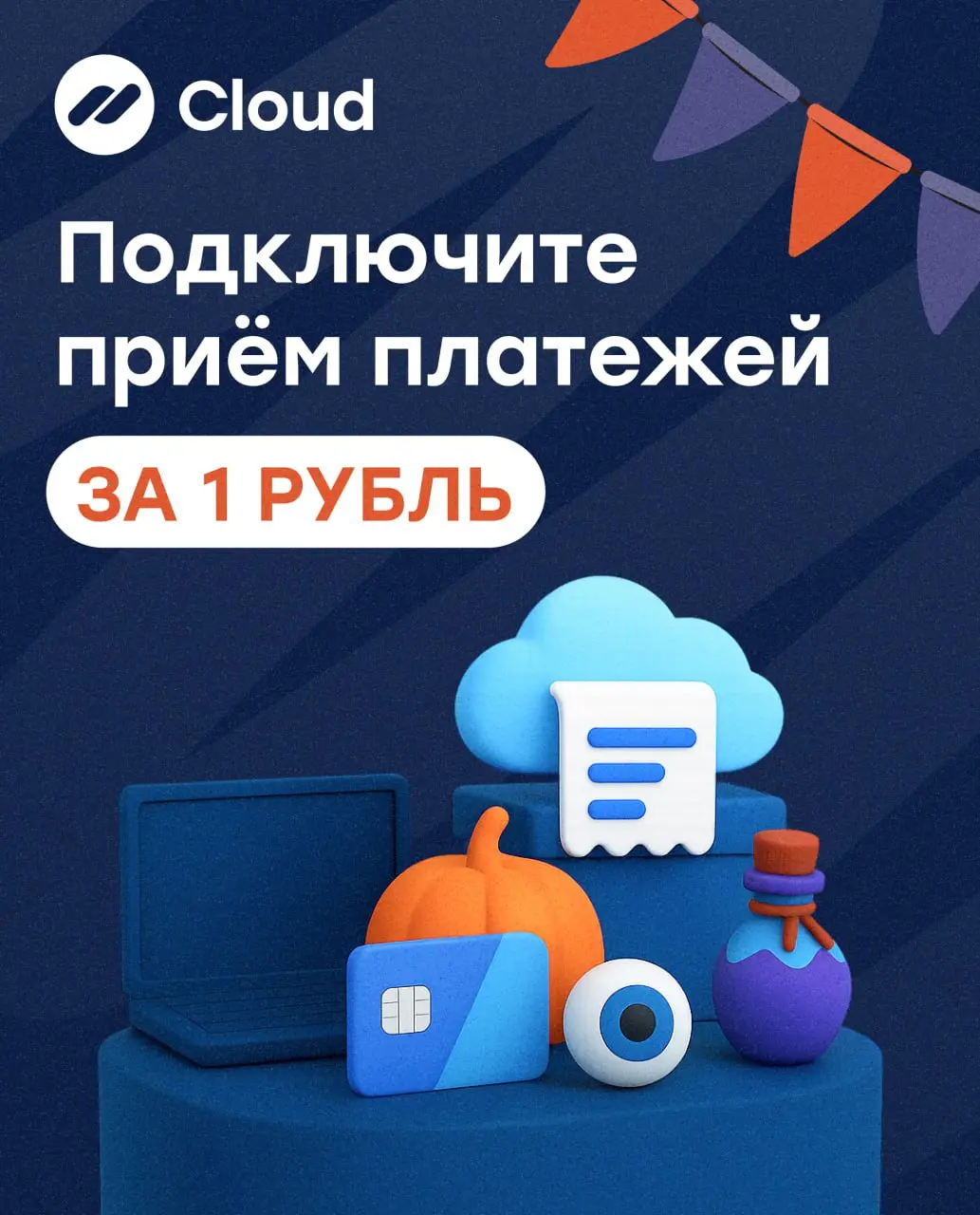 👻 В последний день октября это всё-таки произошло...
Предприниматель уже давно хотел запустить приём платежей и масштабировать свой бизнес — но всё время откладывал.
Словно тень шептала: «Подожди.. | Сетка — социальная сеть от hh.ru