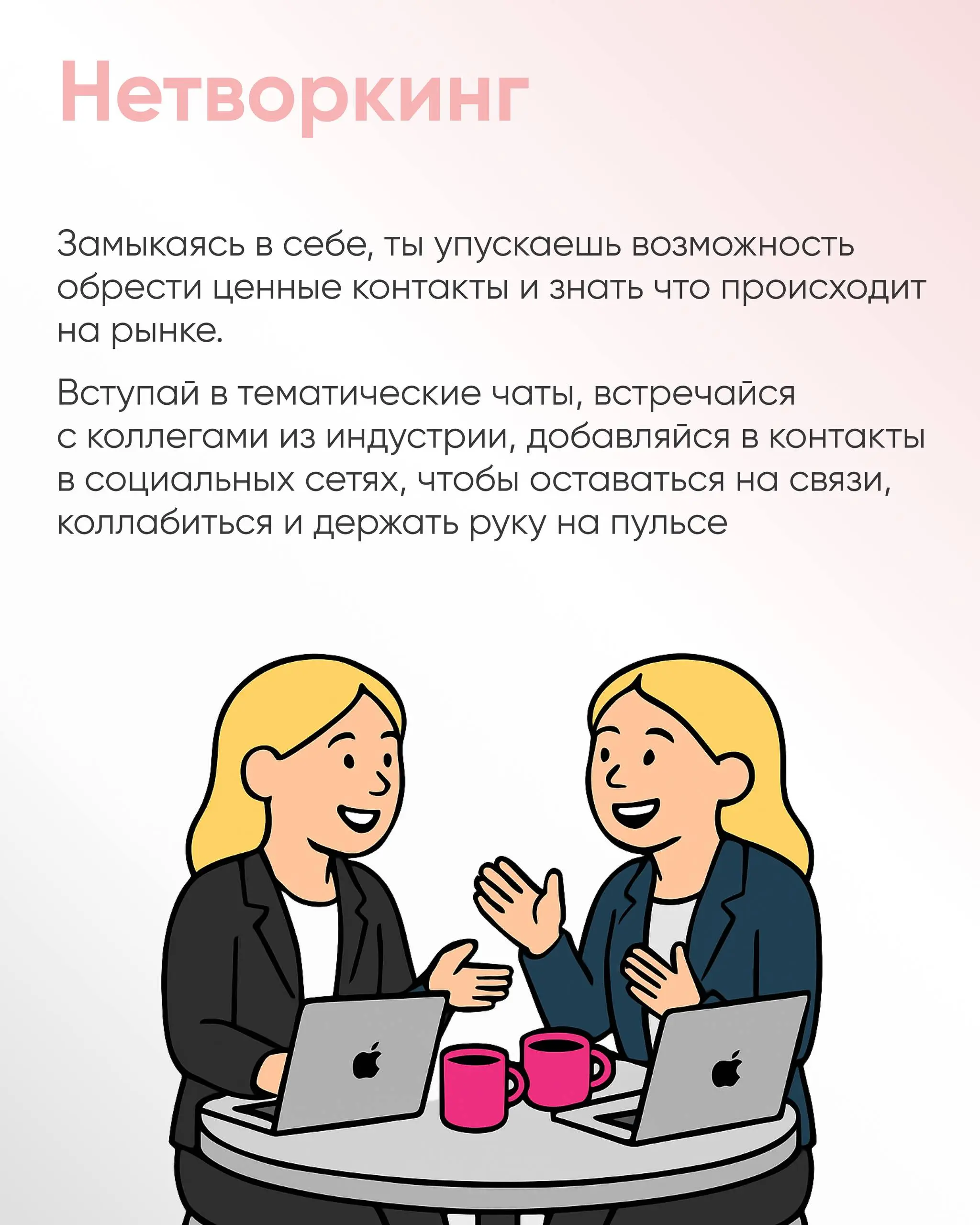 Хочешь стать продактом в 2025? 🤔
Снова врываемся с нашей коллабой: Света Карлович, продакт из ТОП-корпорации, и Аня Артамонова, карьерный эксперт | Сетка — социальная сеть от hh.ru