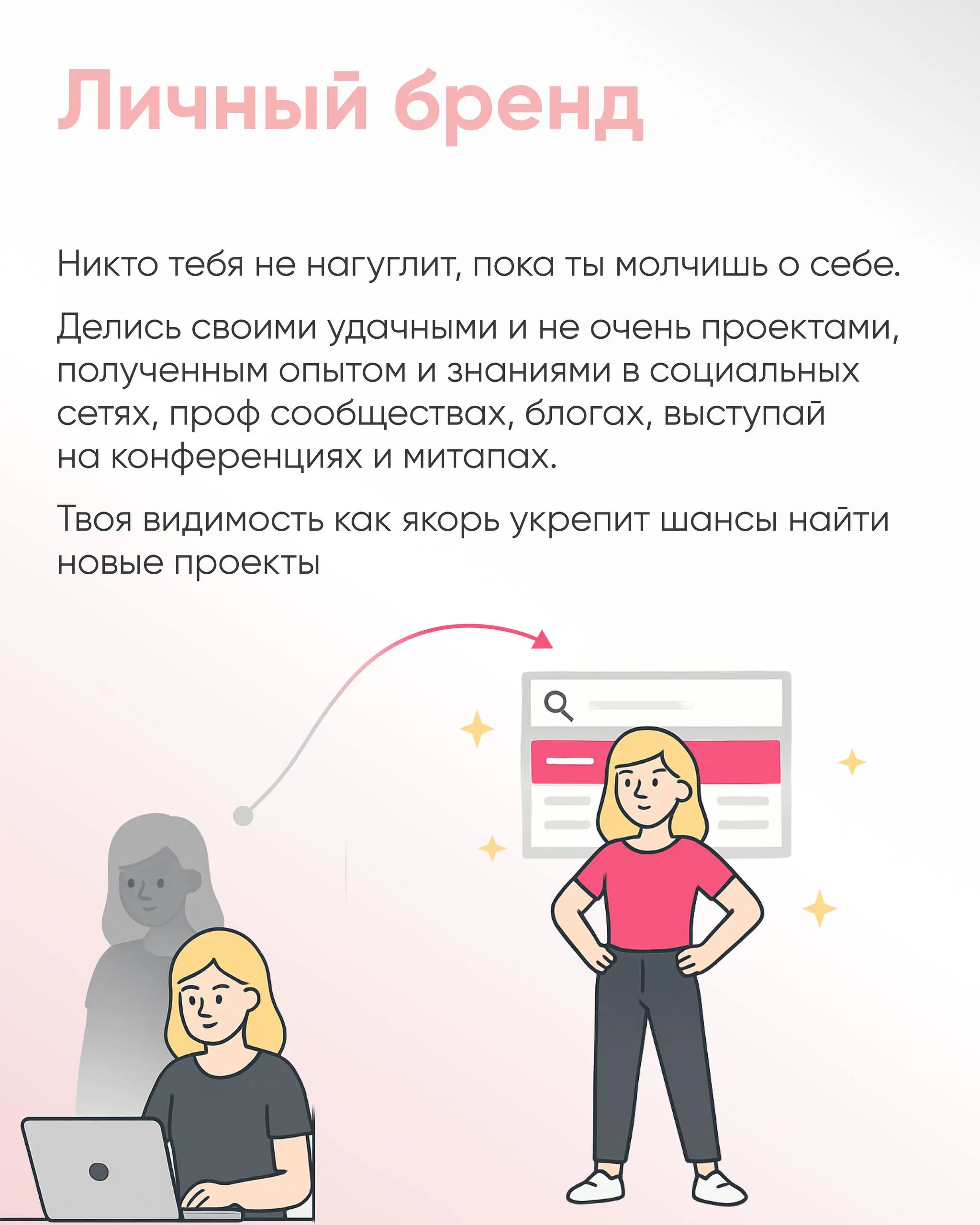 Хочешь стать продактом в 2025? 🤔
Снова врываемся с нашей коллабой: Света Карлович, продакт из ТОП-корпорации, и Аня Артамонова, карьерный эксперт | Сетка — социальная сеть от hh.ru