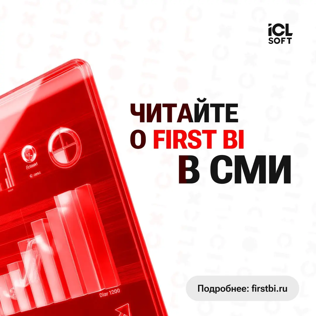 Кажется, в мире IT-коммуникаций произошло что-то действительно масштабное, и мы не можем не поделиться этой потрясающей новостью!
Наша команда ICL SOFT просто покорила ведущие деловые СМИ! CNews и Tad... | Сетка — социальная сеть от hh.ru