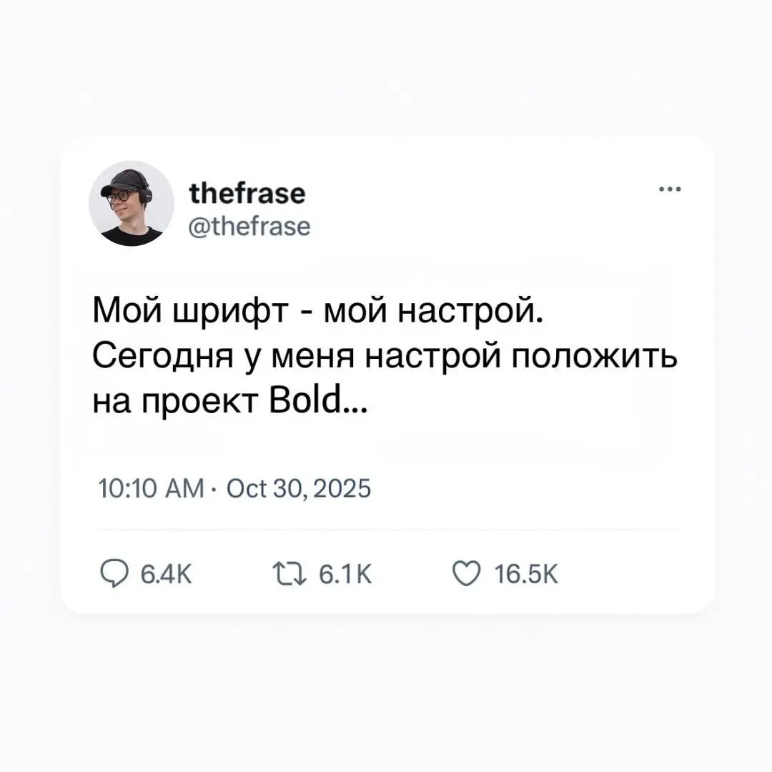 жирный шрифт 🍎 thefrase.ru | Сетка — социальная сеть от hh.ru
