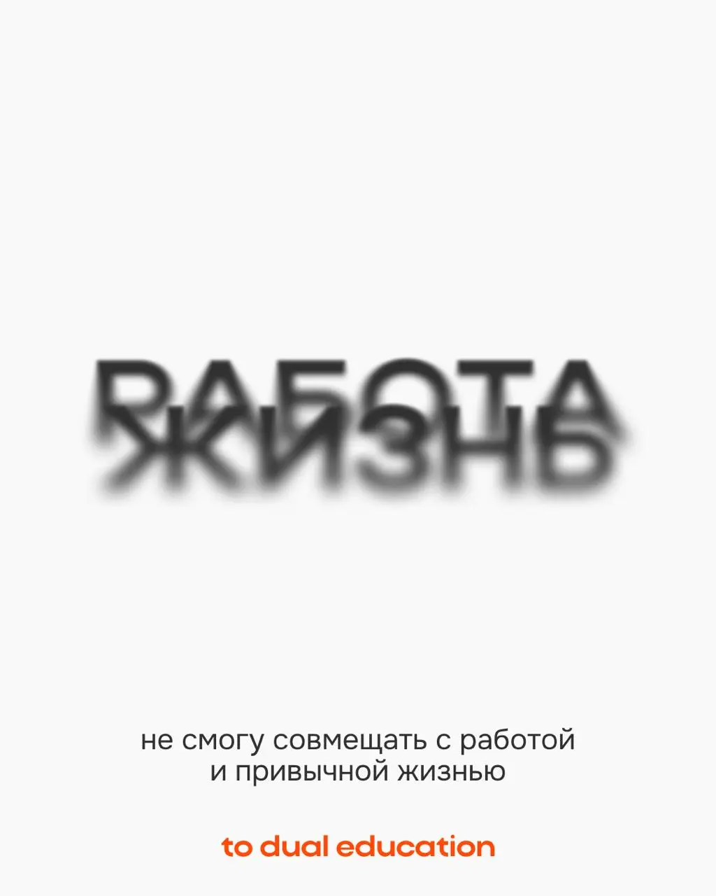 Страхи, которые не дают вам пойти учиться 👻
Пусть все эти мифические опасения останутся лишь в сегодняшнем Хэллоуинском дне!
В To Dual Education они вас точно не коснутся:
• сможете проходить спринты ... | Сетка — социальная сеть от hh.ru